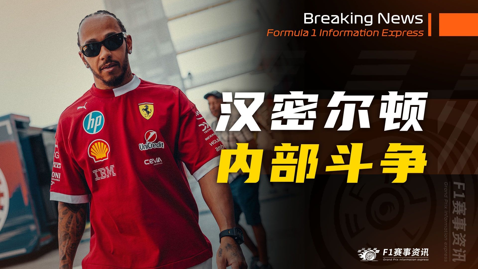 威廉姆斯轻取红牛二队，汉密尔顿点燃赛场的简单介绍