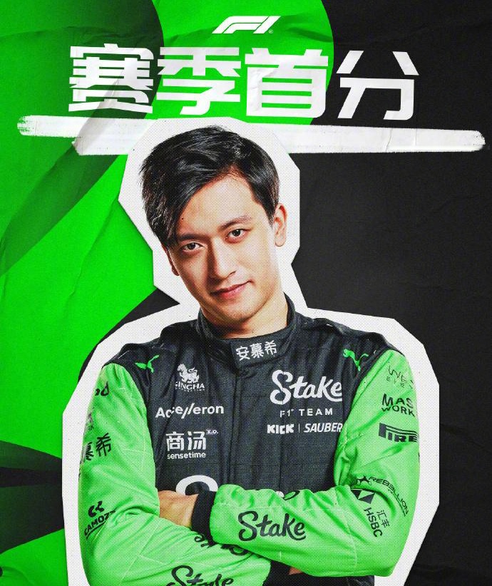 法拉利绝杀红牛二队，周冠宇带队取胜