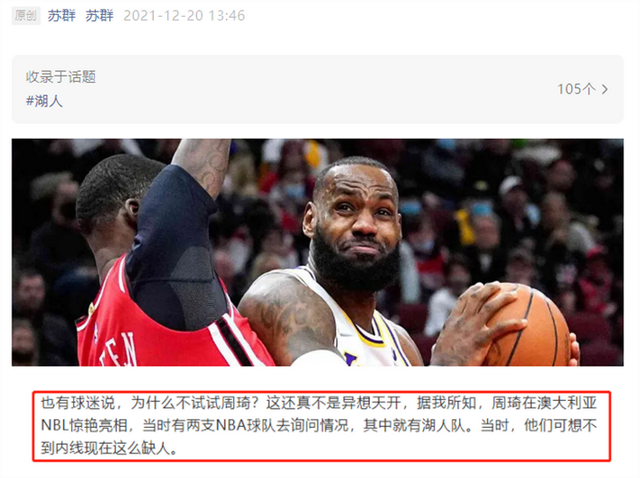 湖人翻盘新疆队,周琦带队取胜 湖人翻盘新疆队,周琦带队取胜